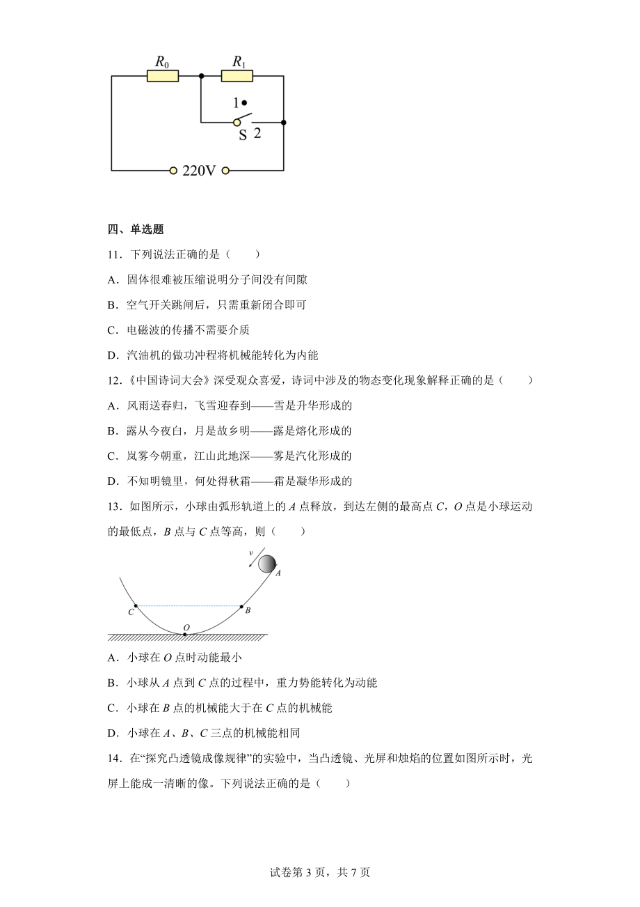 2022年安徽省马鞍山市和县中考一模物理试题.docx_第3页