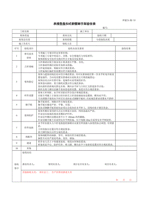 承插型盘扣式钢管脚手架验收表.doc