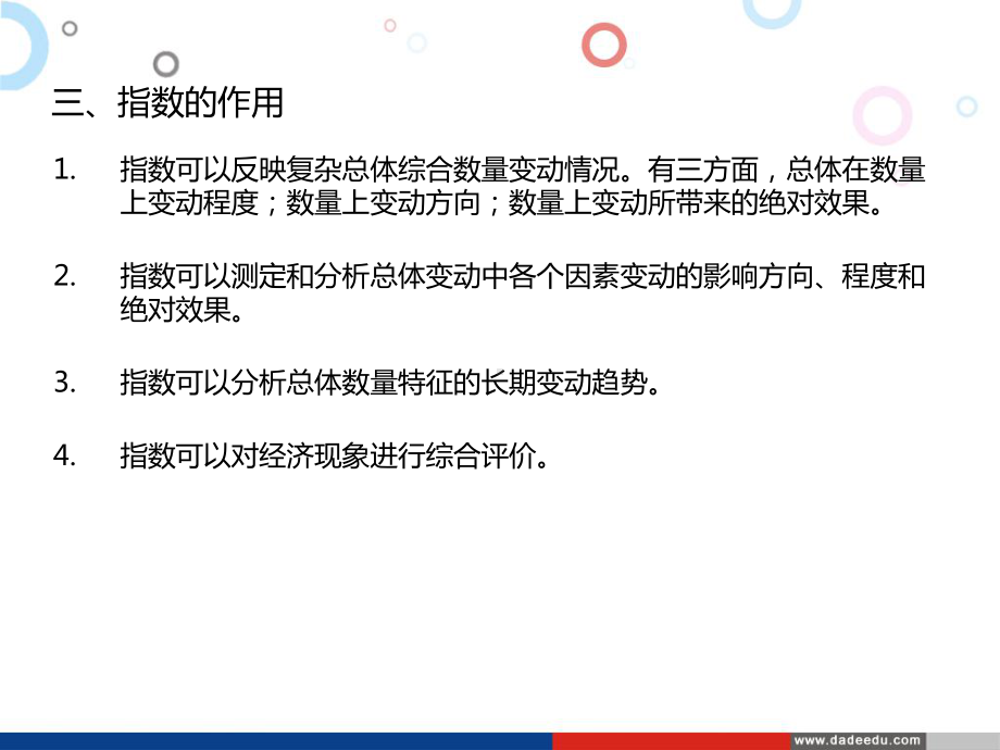 自考统计学第7章：统计指数法(PPT).ppt_第3页