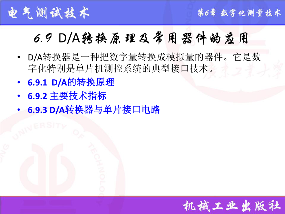 电气测试技术第3版课件6.9DA转换原理及常用器件的应用.pptx_第2页