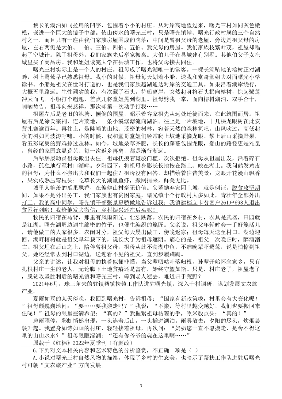 高中语文2023新高考现代文阅读名校模考试题练习（附参考答案和解析).doc_第3页