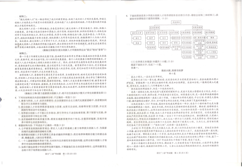 四川省成都市2023届高三语文二诊试卷+答案.pdf_第2页