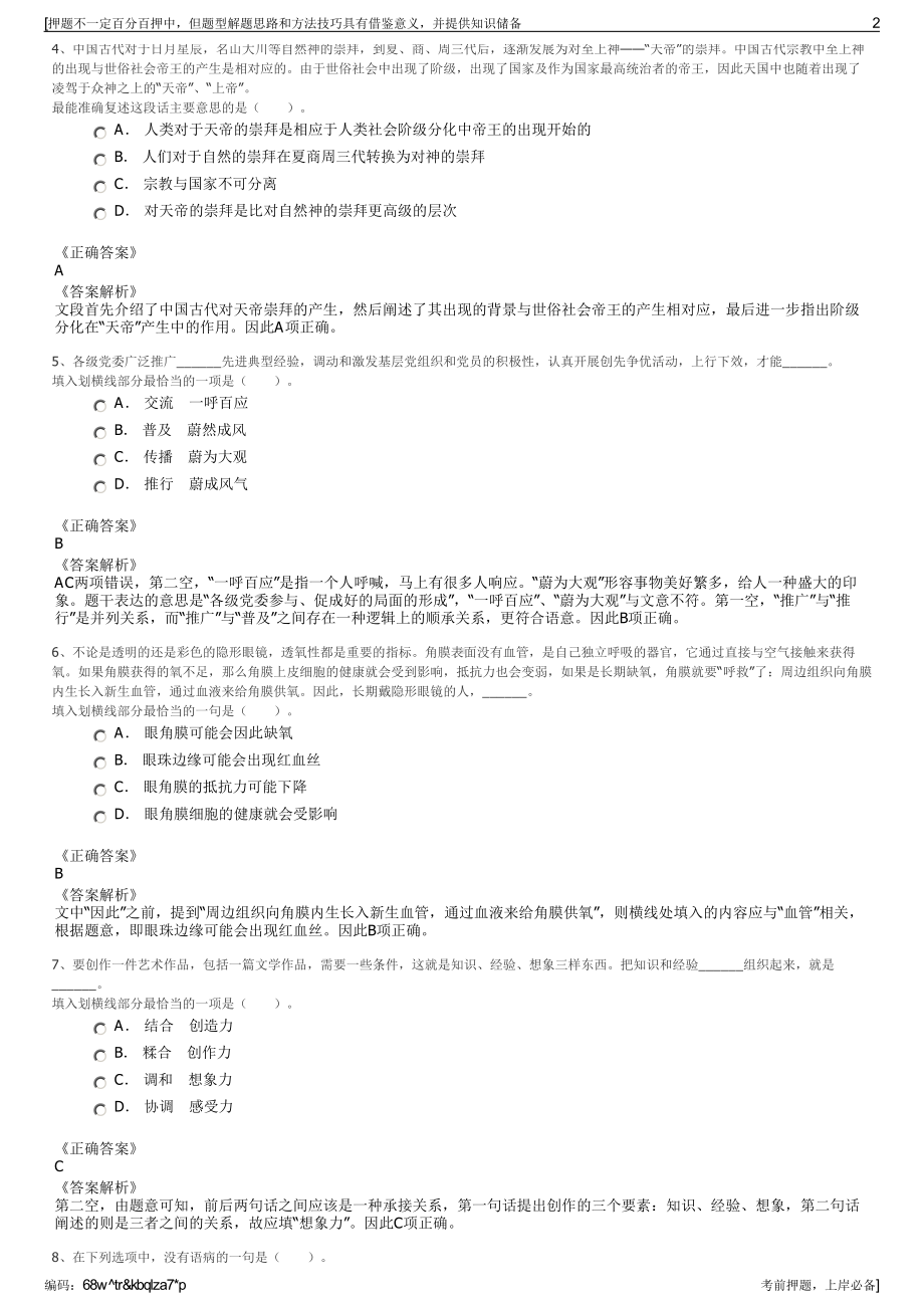 2023年广西梧州市文化旅游投资发展有限公司招聘笔试押题库.pdf_第2页