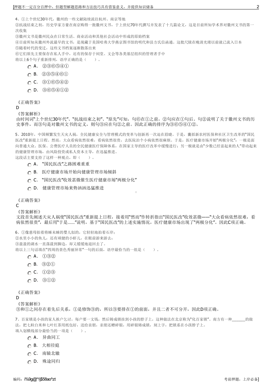 2023年广东韶关市城市投资发展集团有限公司招聘笔试押题库.pdf_第2页