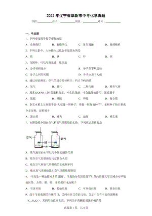 2022年辽宁省阜新市中考化学真题.docx