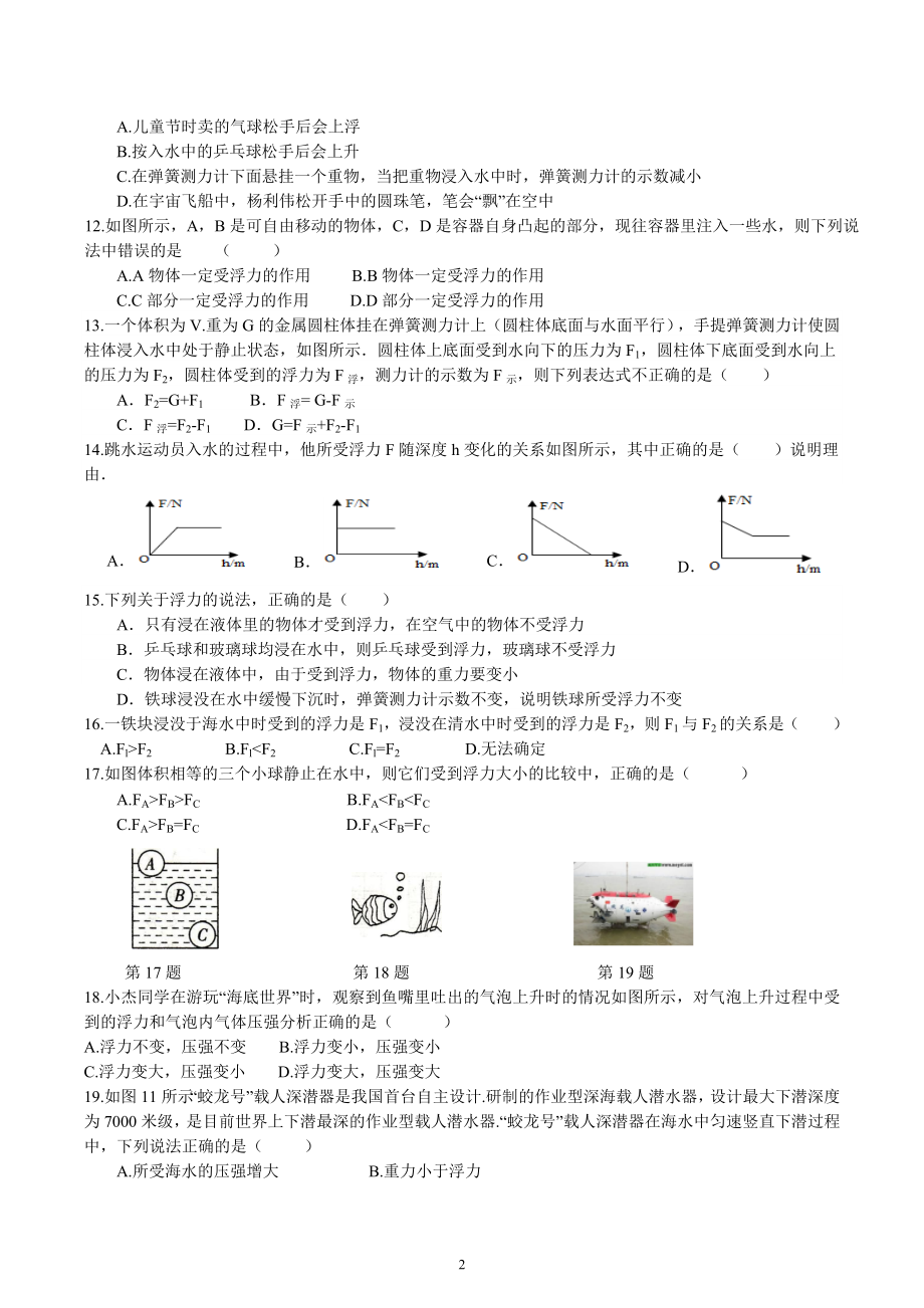 2023年中考物理一轮复习专项练习-压强与浮力.docx_第2页