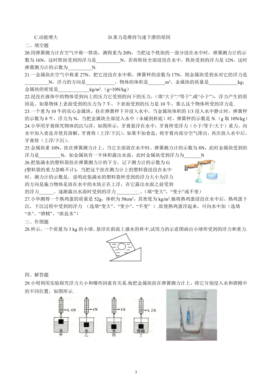 2023年中考物理一轮复习专项练习-压强与浮力.docx_第3页