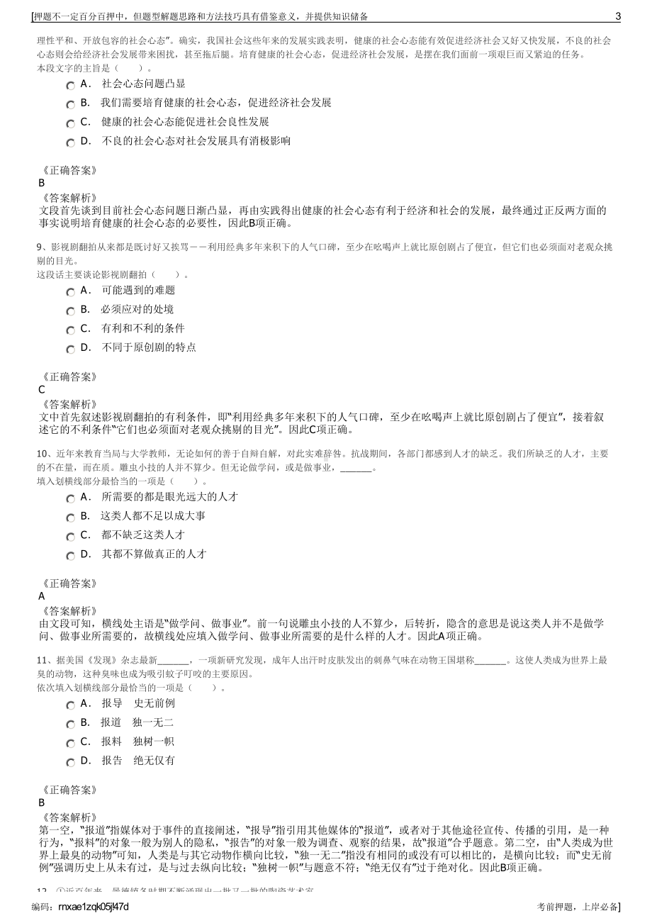 2023年云南曲靖市土地投资开发有限责任公司招聘笔试押题库.pdf_第3页