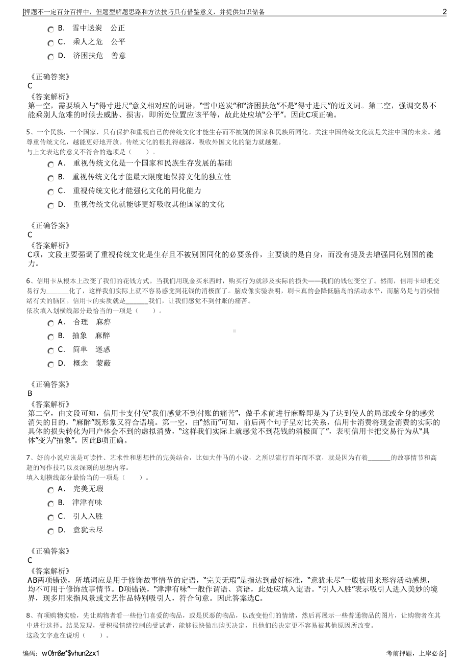 2023年重庆交通建设（集团）有限责任公司招聘笔试押题库.pdf_第2页