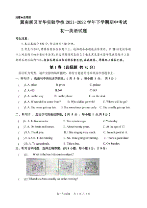 河北省冀南新区育华实验学校2021-2022 学年七年级下学期期中考试英语试题.pdf