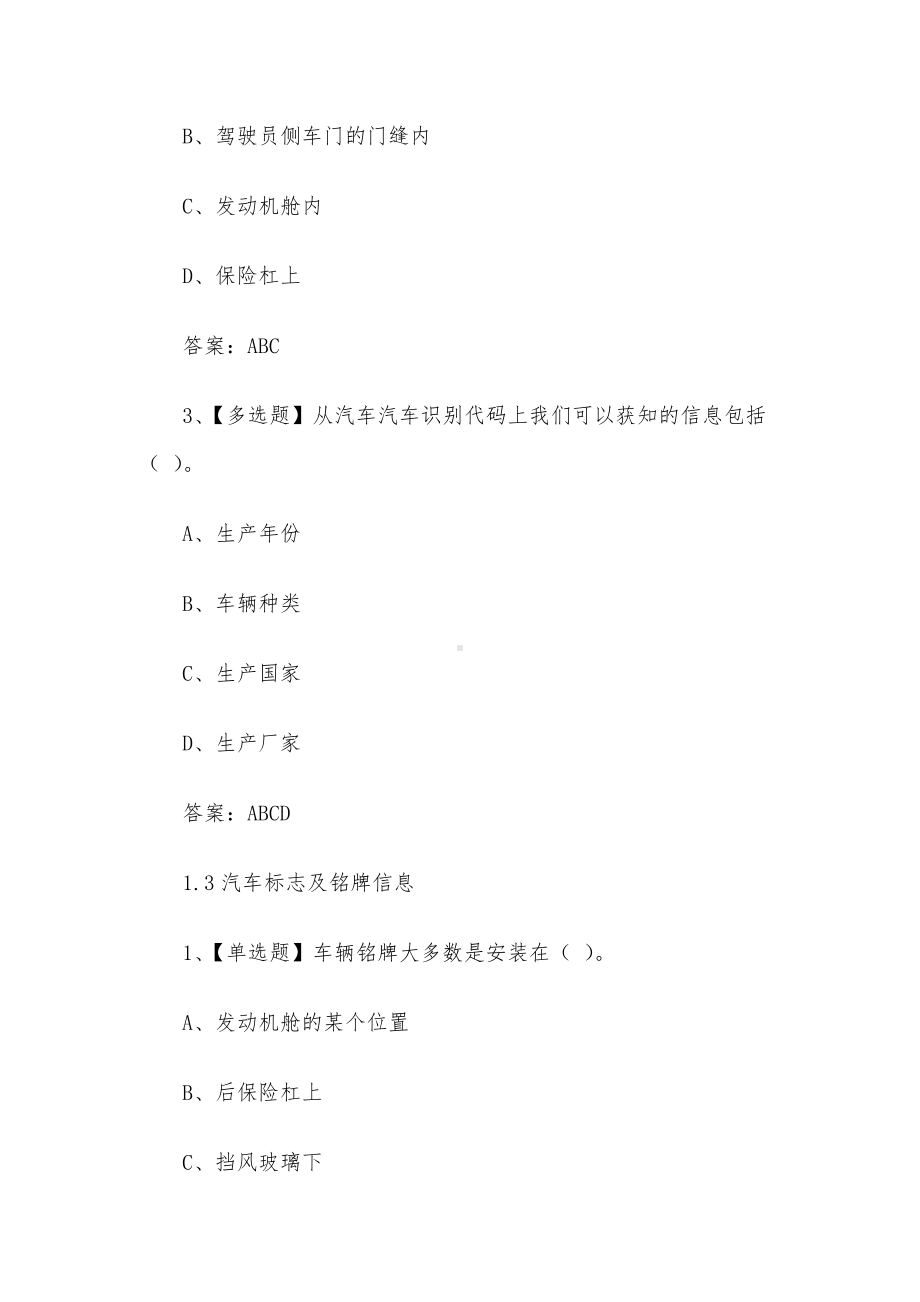 超星尔雅学习通《二手车鉴定与评估》2023章节测试附答案.docx_第3页