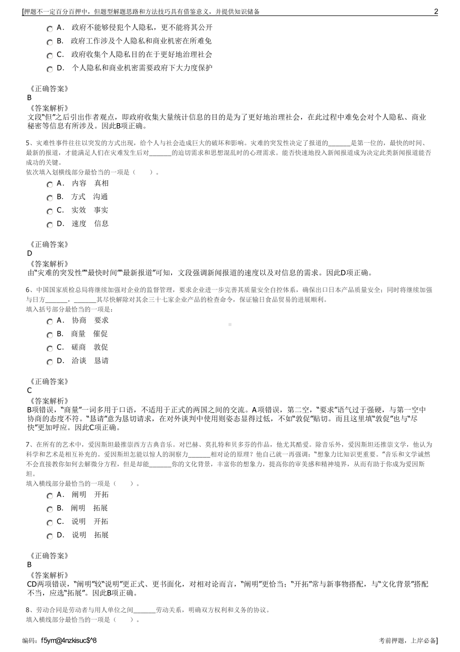 2023年贵州黔西南州晴隆县丰厚融资担保公司招聘笔试押题库.pdf_第2页