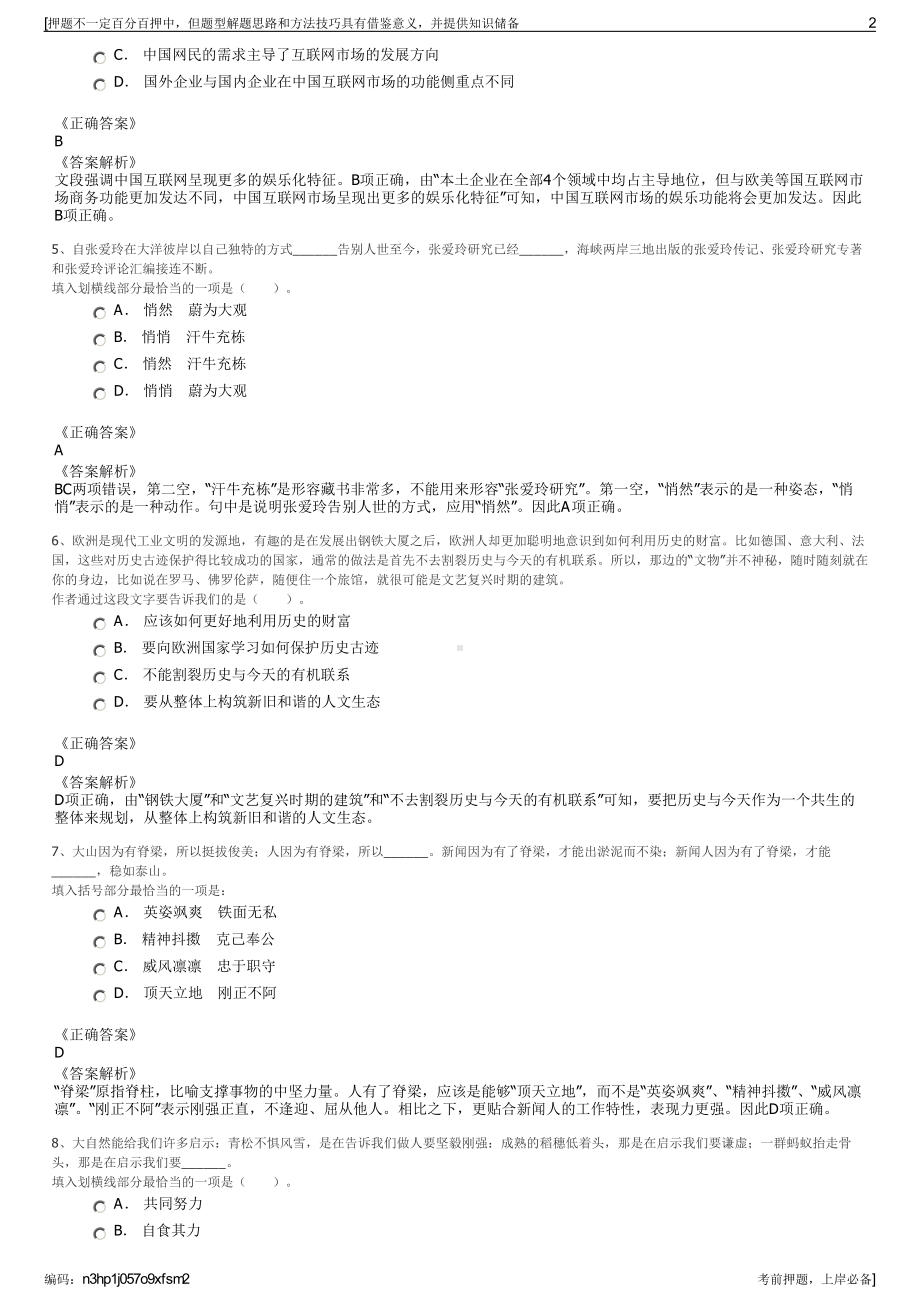 2023年五矿二十三冶建设集团房建工程分公司招聘笔试押题库.pdf_第2页