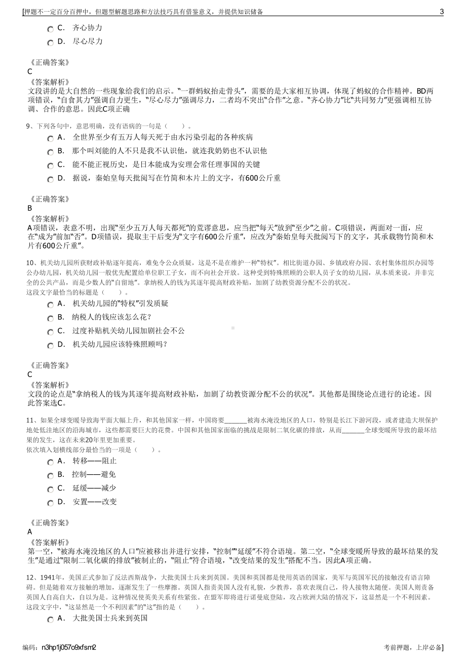 2023年五矿二十三冶建设集团房建工程分公司招聘笔试押题库.pdf_第3页