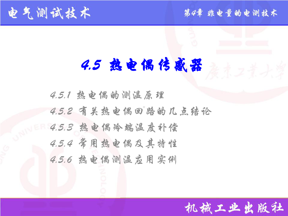 电气测试技术第3版课件4.5热点偶传感器.pptx_第3页