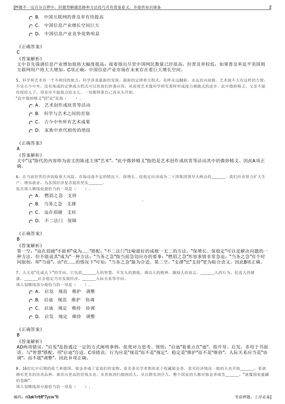 2023年贵州独山县国有资本营运集团有限公司招聘笔试押题库.pdf_第2页