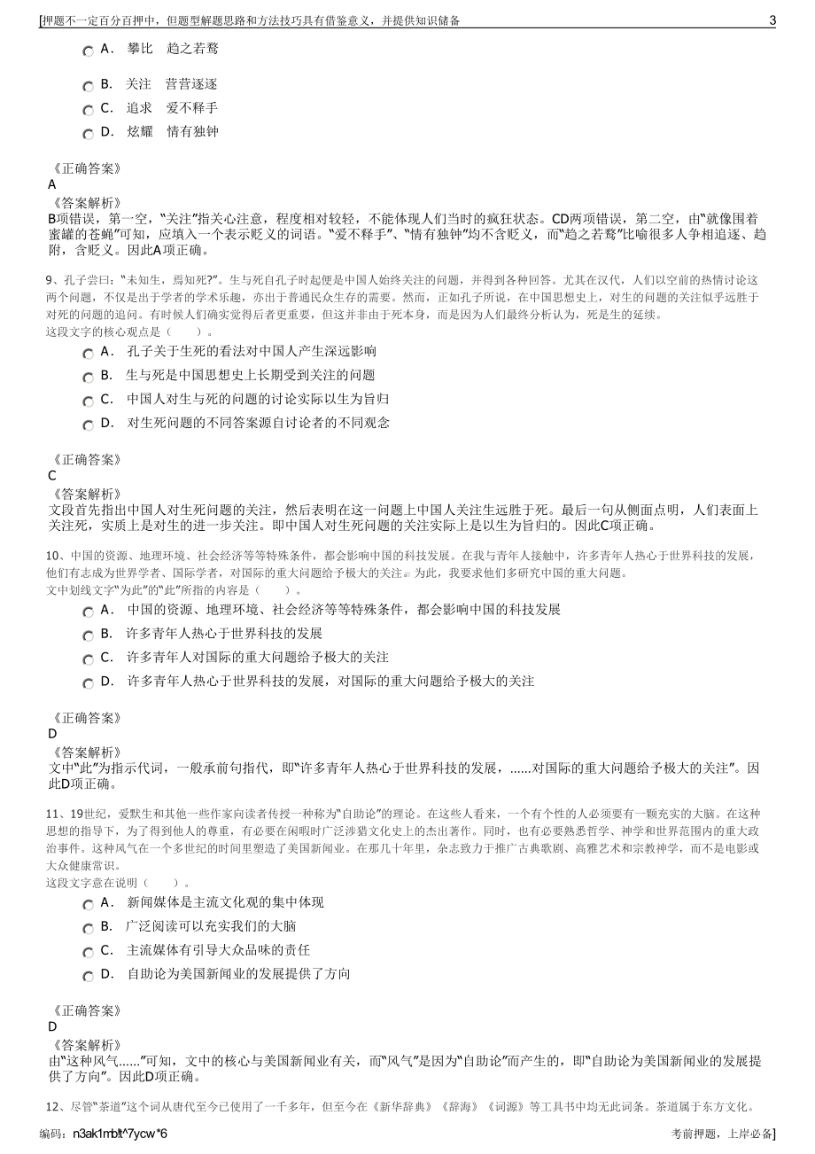 2023年贵州独山县国有资本营运集团有限公司招聘笔试押题库.pdf_第3页