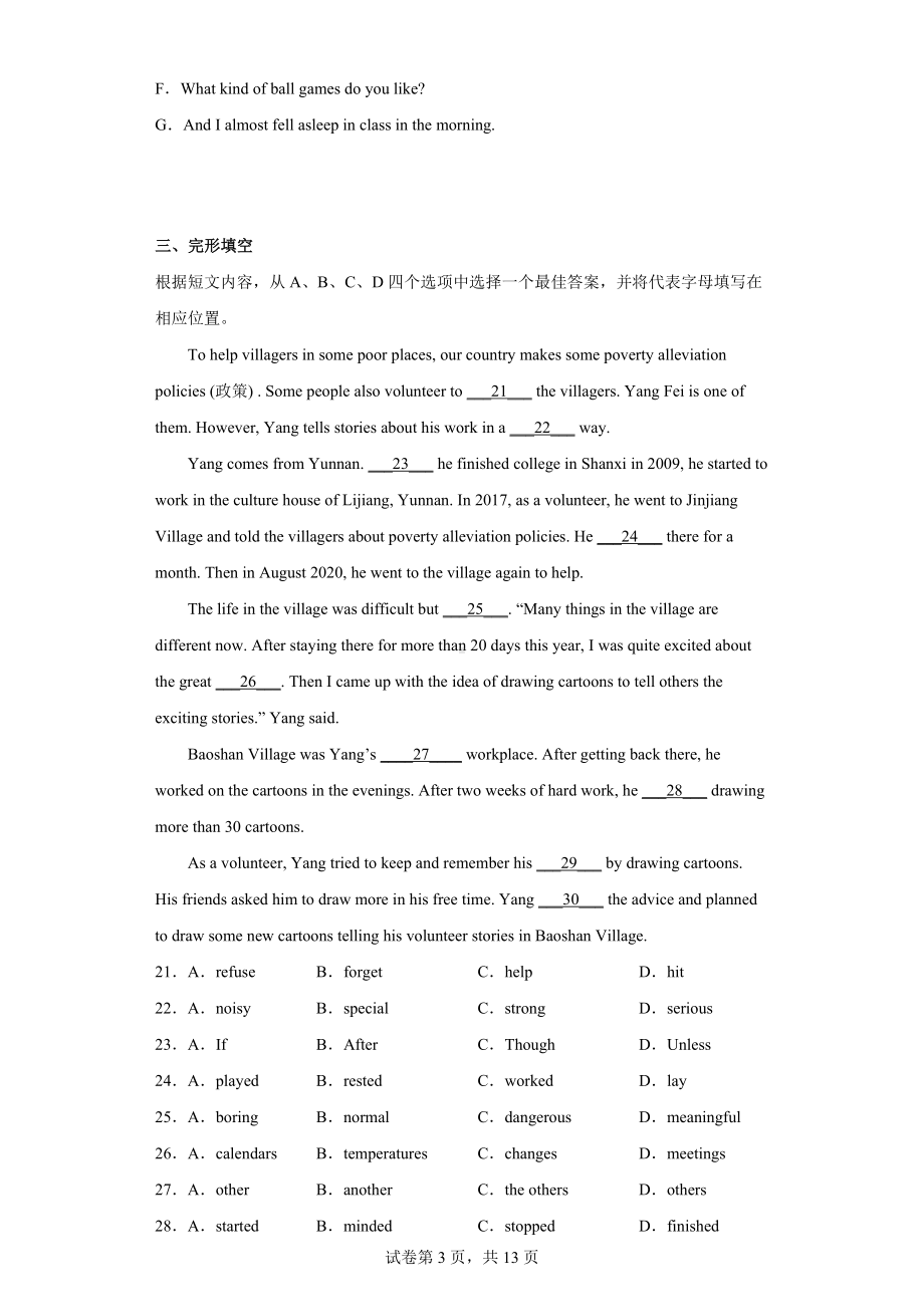 2022年辽宁省葫芦岛市六校中考二模英语试题.docx_第3页