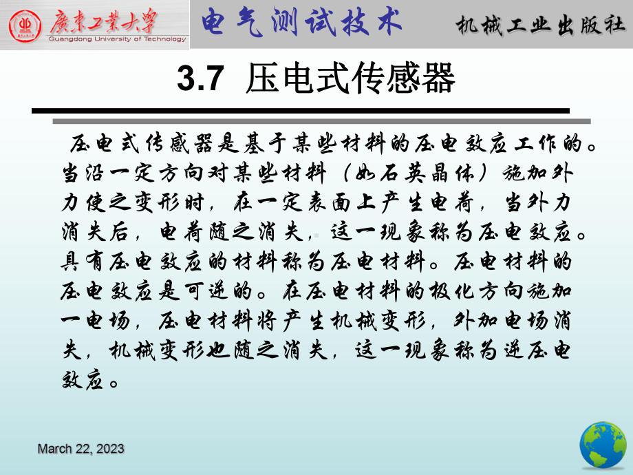 电气测试技术第4版课件3.7压电式传感器.pptx_第2页