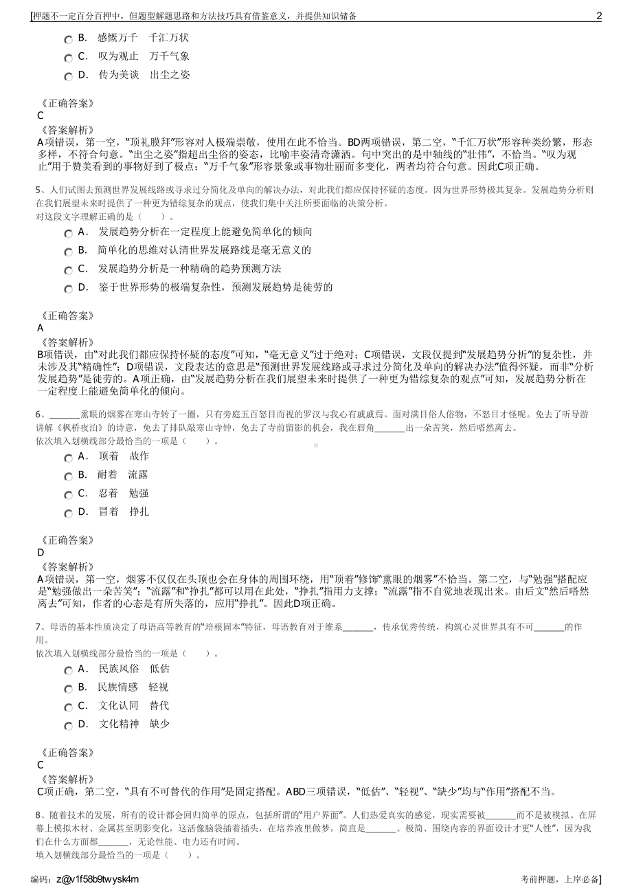 2023年四川国药医投民心广安大药房有限公司招聘笔试押题库.pdf_第2页