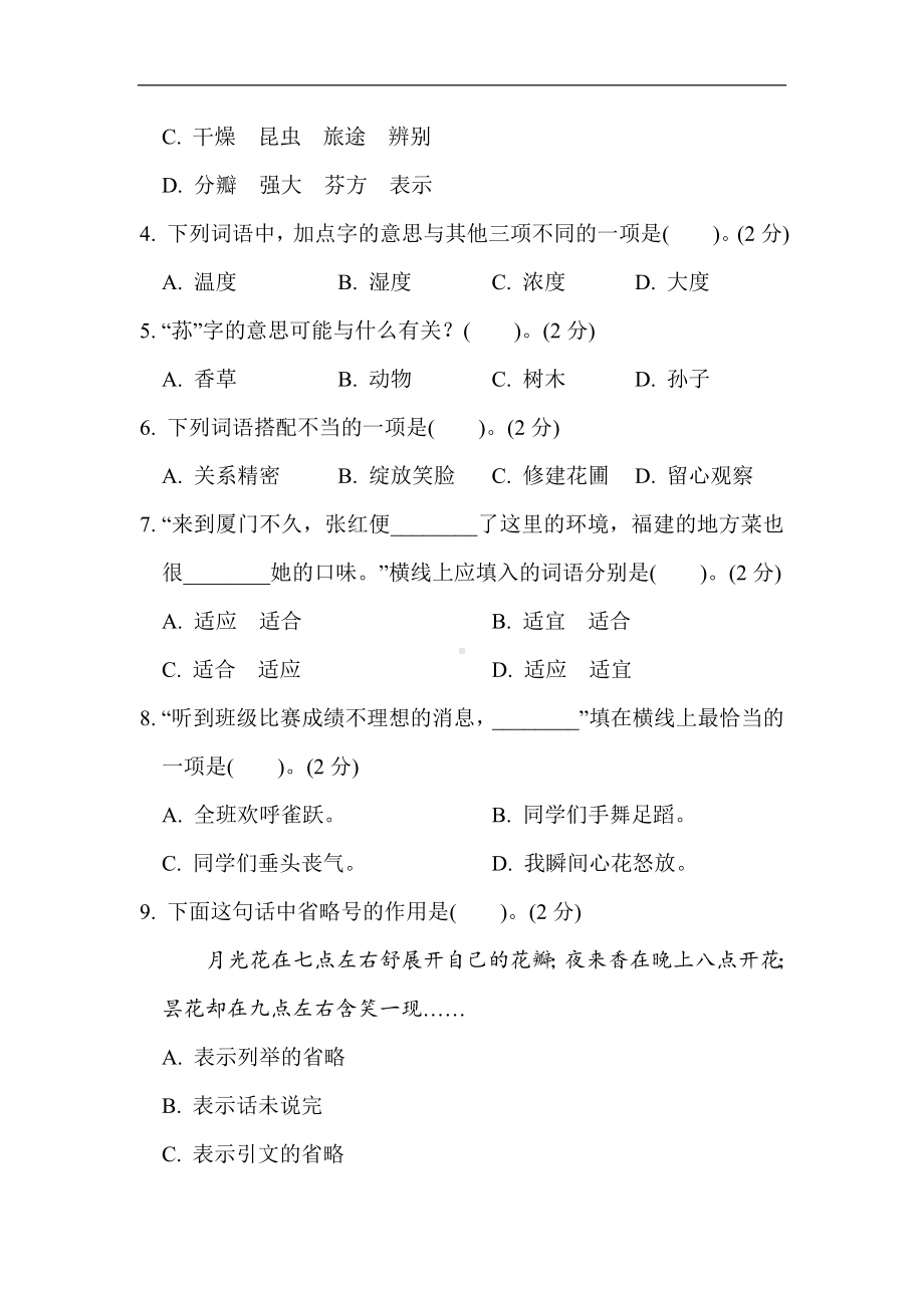 第四单元 综合素质评价-三年级语文下册.doc_第2页