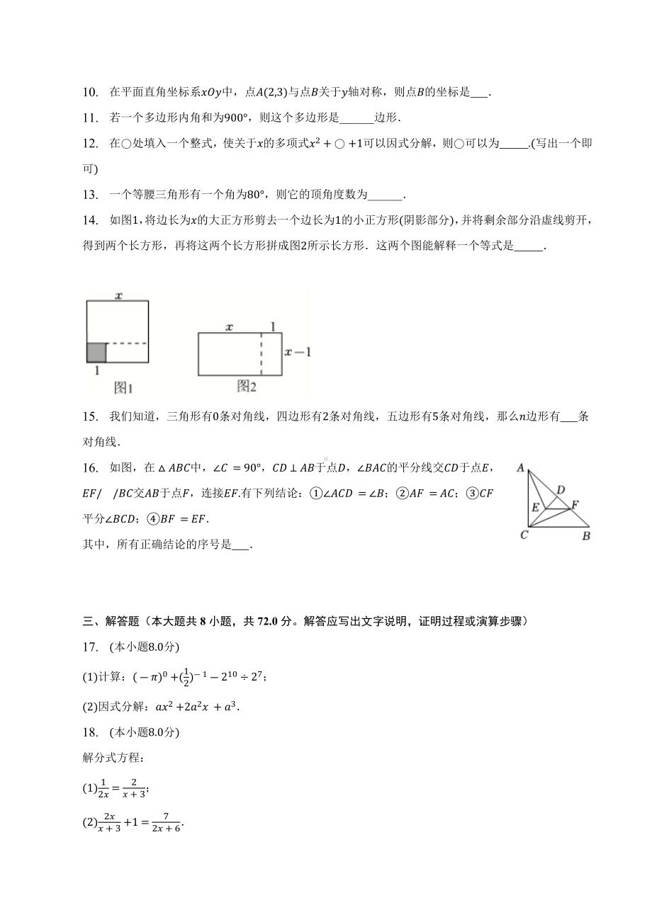 辽宁省阜新市细河区2022-2023学年八年级上学期期末数学试卷 .docx_第2页