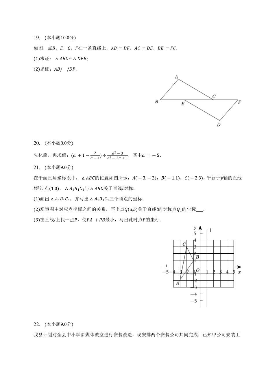 辽宁省阜新市细河区2022-2023学年八年级上学期期末数学试卷 .docx_第3页