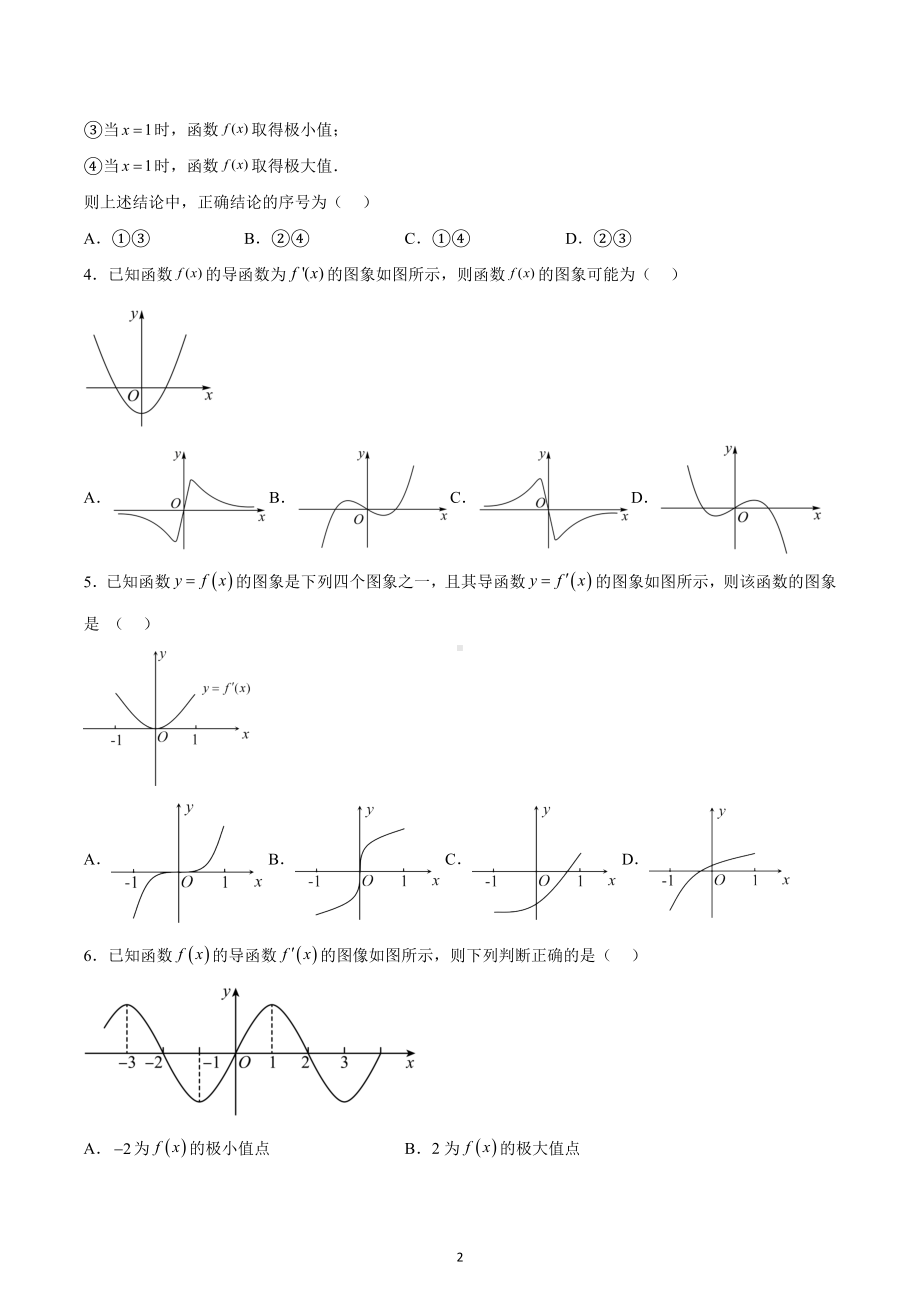 导函数和原函数图像关系专练-2023届高三数学二轮复习.docx_第2页