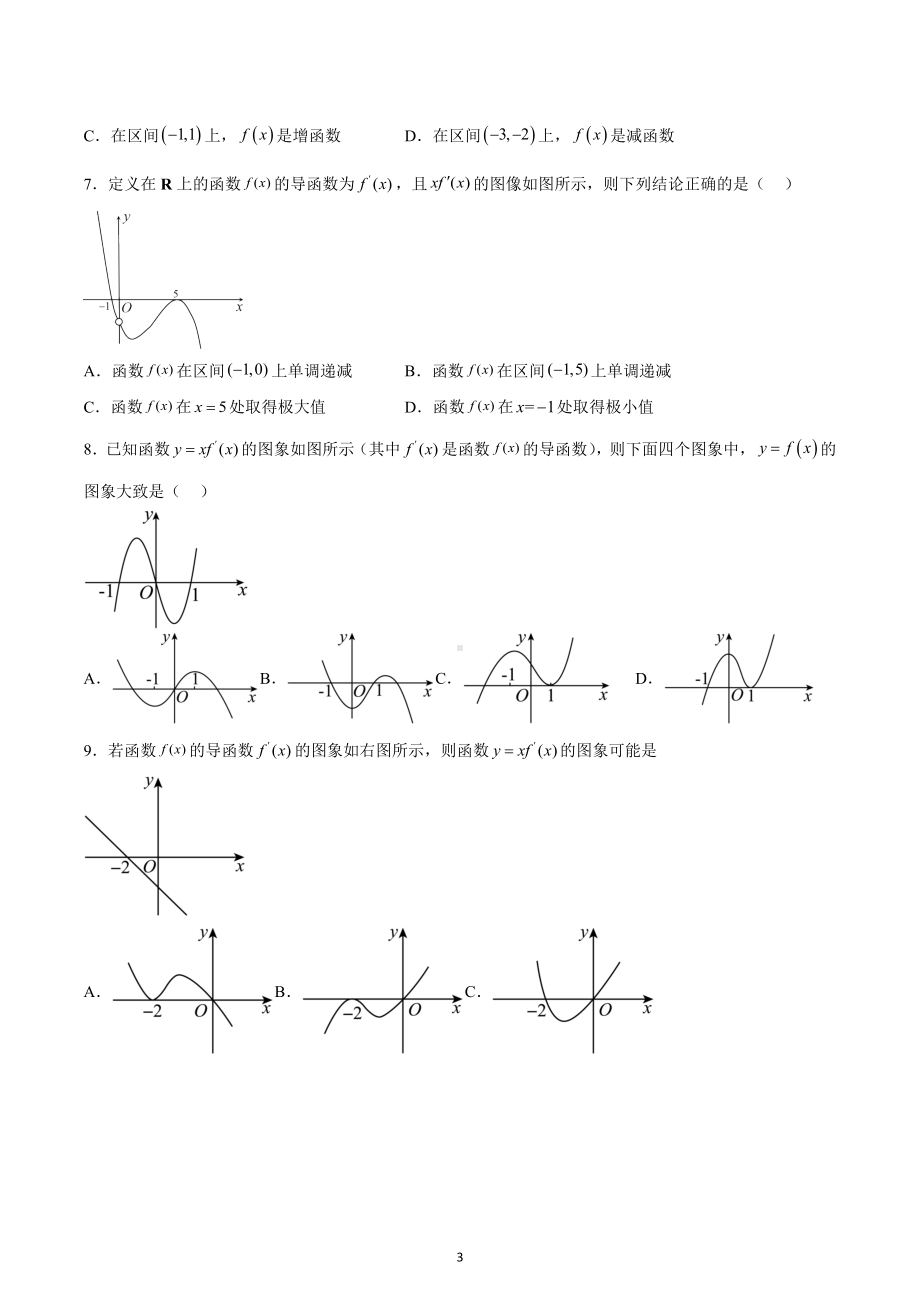 导函数和原函数图像关系专练-2023届高三数学二轮复习.docx_第3页