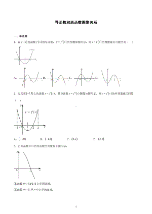 导函数和原函数图像关系专练-2023届高三数学二轮复习.docx