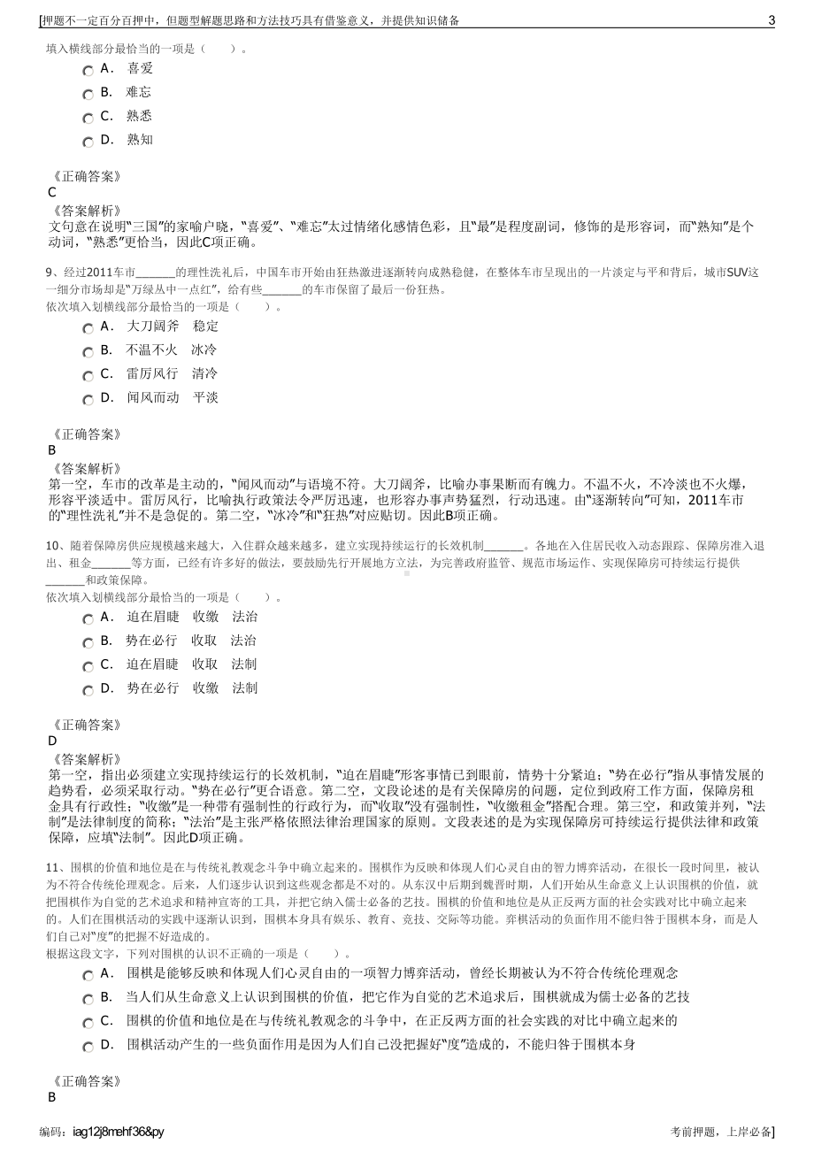 2023年浙江绍兴市环境卫生管理集团有限公司招聘笔试押题库.pdf_第3页