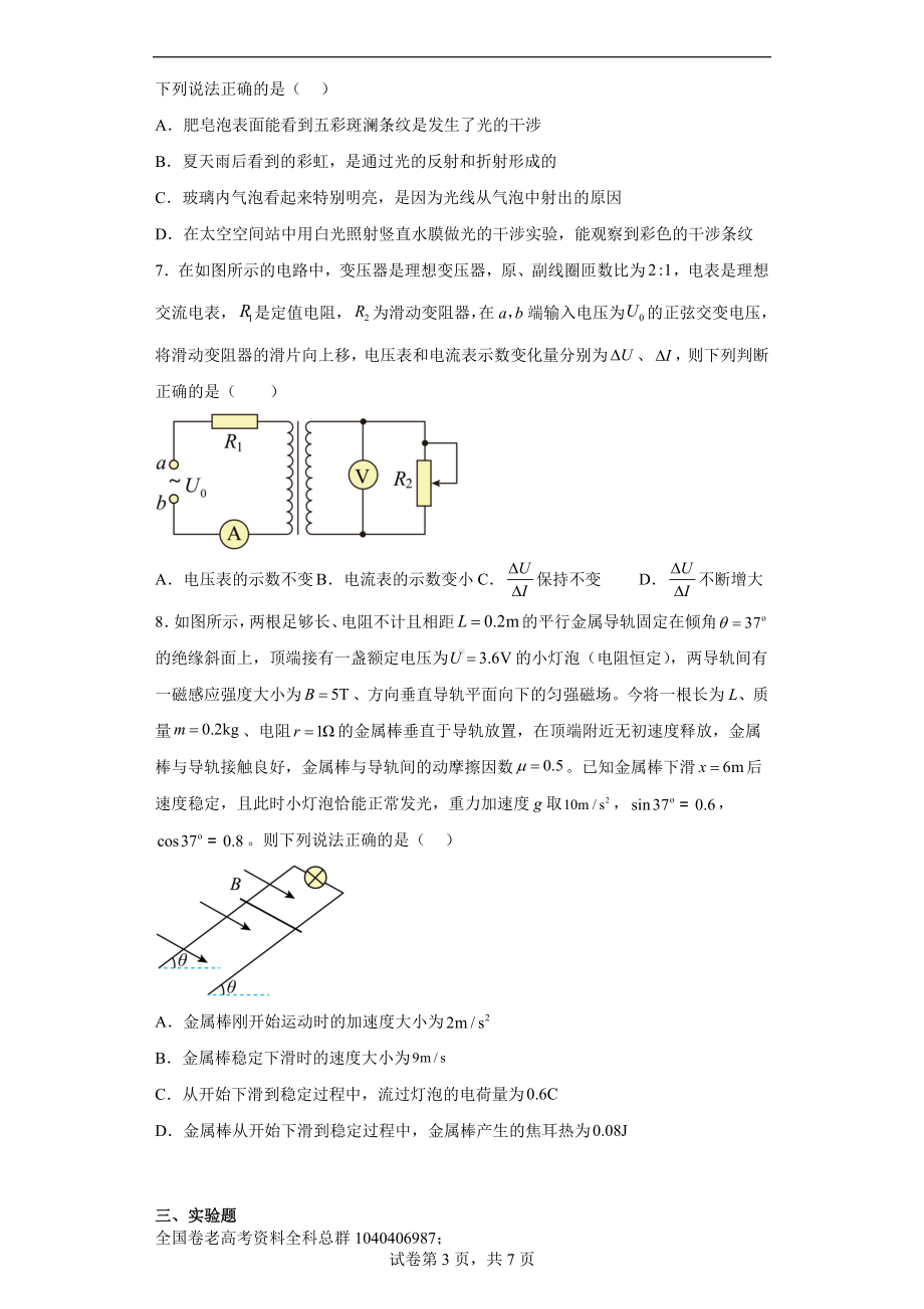 理综-安徽省九师联盟2022-2023学年高三下学期2月开学考理综物理试题.docx_第3页