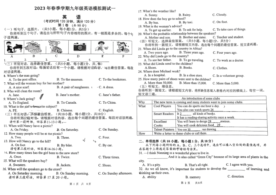 2023年广西南宁新民中学一模英语试卷.pdf_第1页