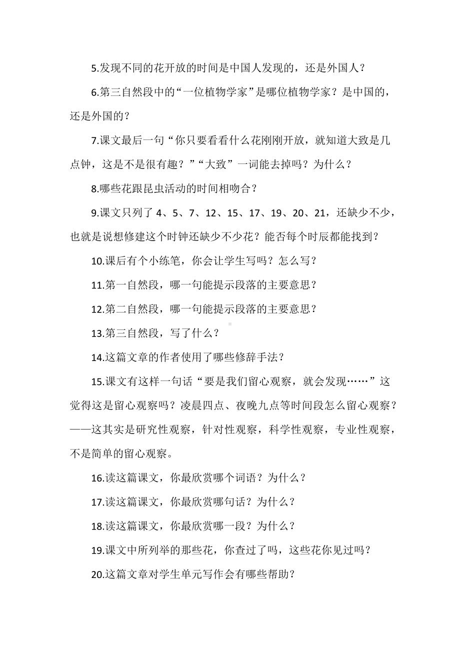 2022语文新课标解读与实践：三下第四单元新课标理念新教法.docx_第3页