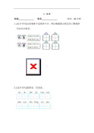 期末专项分类评价1. 生字-部编版语文三年级下册.doc