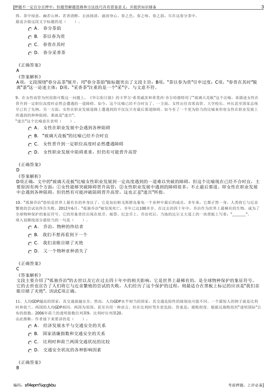 2023年中国交建四航局广州南沙工程有限公司招聘笔试押题库.pdf_第3页