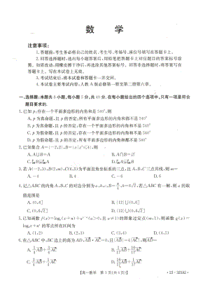 河南省豫北名校2022-2023学年高一下学期第一次联考数学试卷.pdf