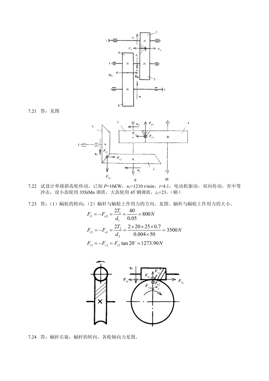 大学机械课后习题答案 第7章习题及解答.doc_第2页