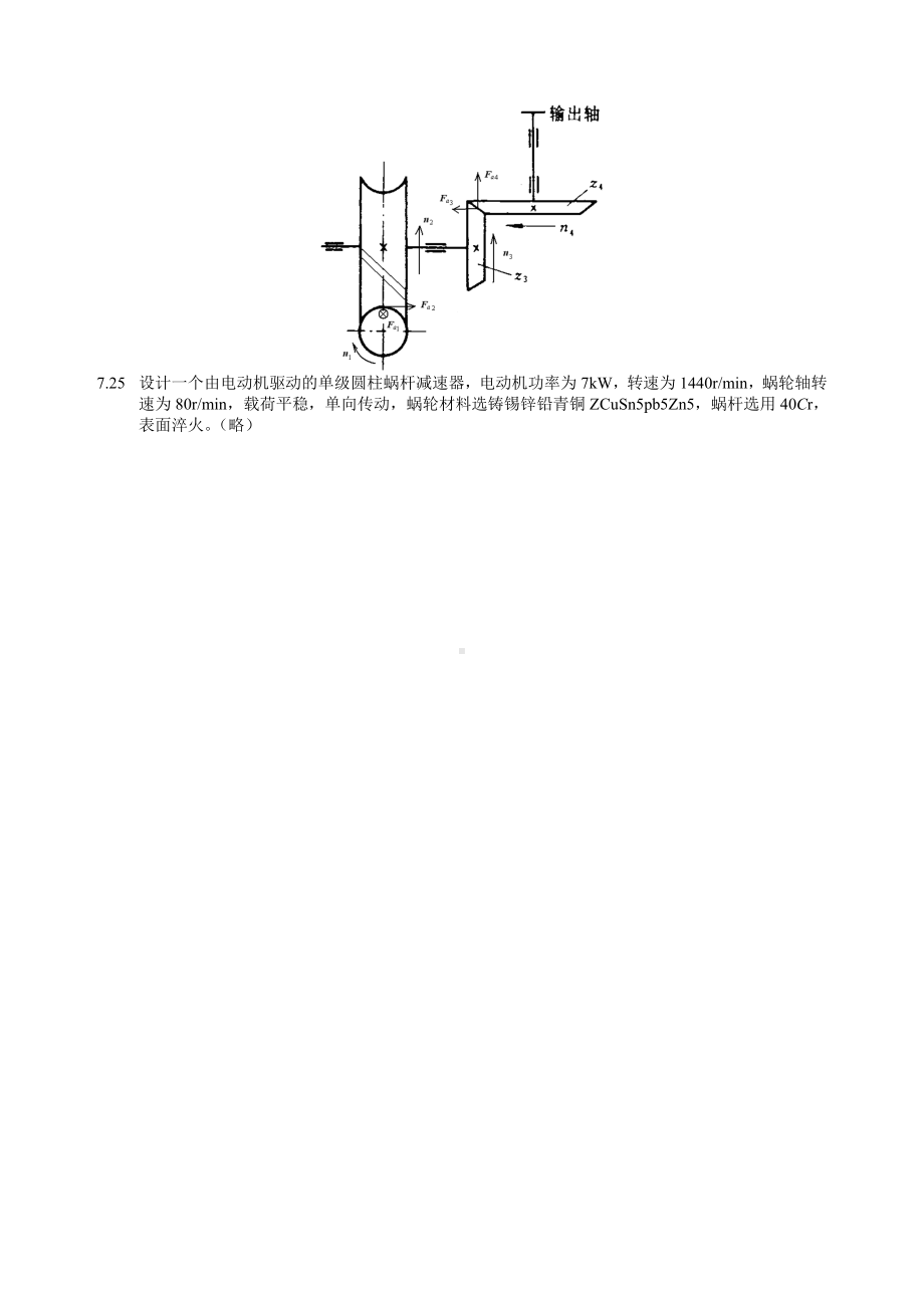 大学机械课后习题答案 第7章习题及解答.doc_第3页