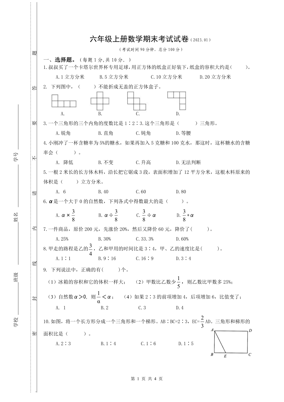 江苏省镇江市镇江新区2022-2023苏教版六年级上学期期末数学试卷+答案.pdf_第1页