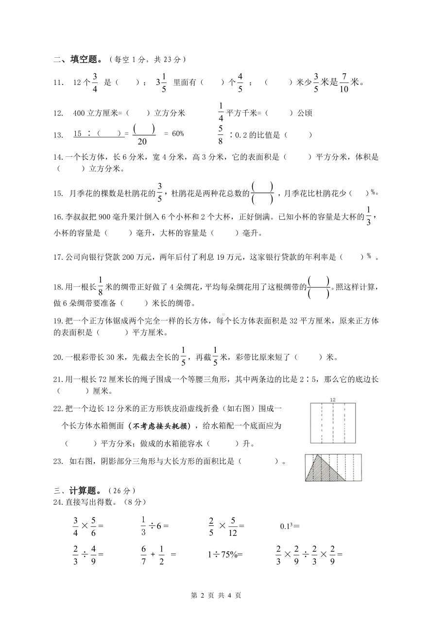 江苏省镇江市镇江新区2022-2023苏教版六年级上学期期末数学试卷+答案.pdf_第2页