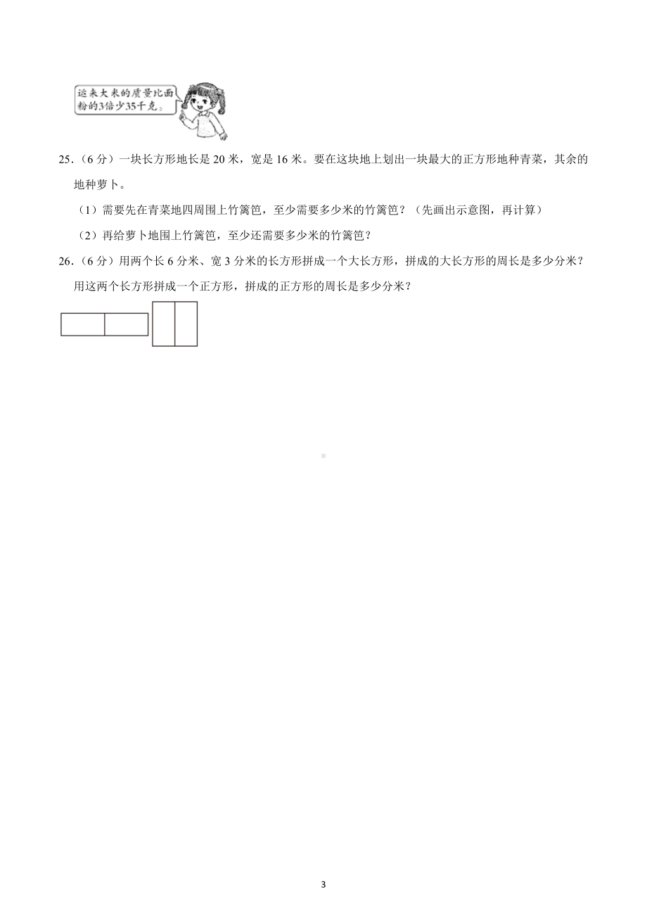 2022-2023学年江苏省常州市天宁区三年级（上）期中数学试卷.docx_第3页