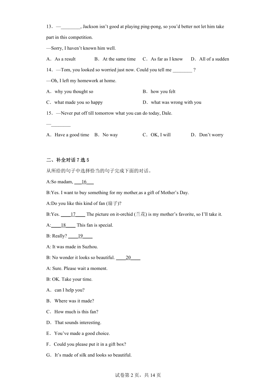 2022年辽宁省抚顺市顺城区中考二模英语试题.docx_第2页