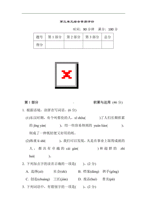 第三单元 综合素质评价-三年级语文下册.doc