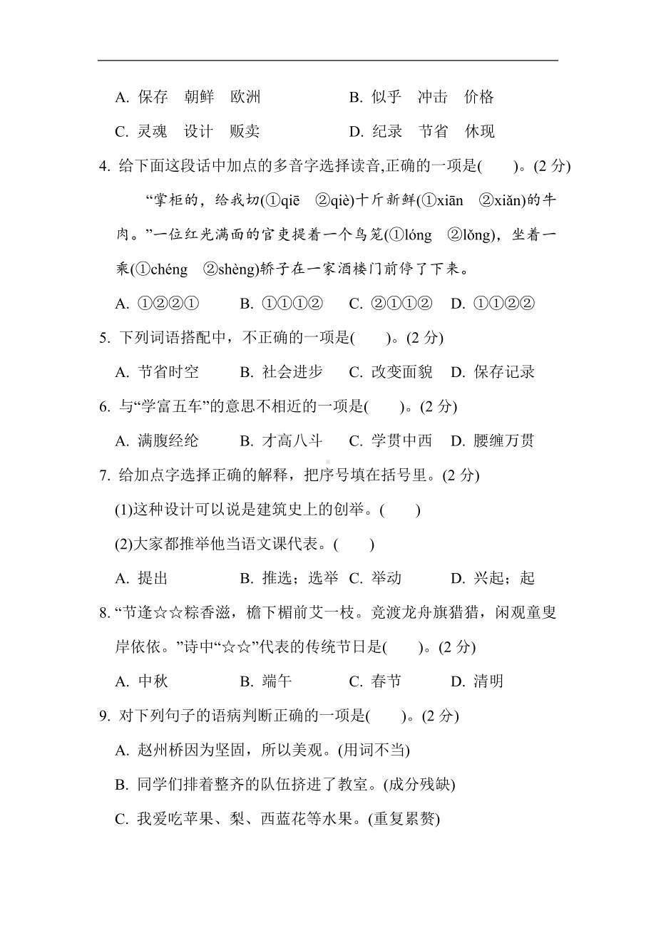 第三单元 综合素质评价-三年级语文下册.doc_第2页