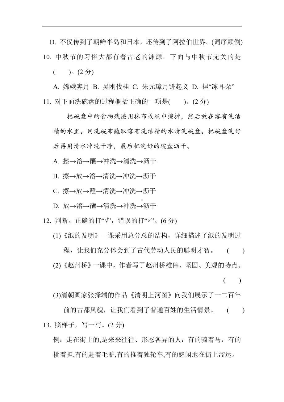 第三单元 综合素质评价-三年级语文下册.doc_第3页