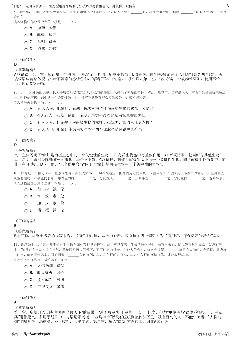 2023年四川宜宾市正信法律咨询服务有限公司招聘笔试押题库.pdf_第3页