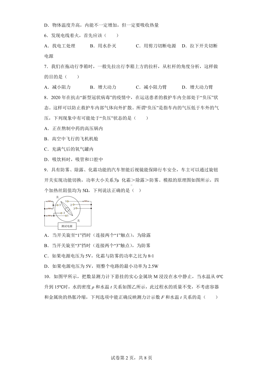 2021年吉林省长春五十二中赫行实验学校中考一模物理试题.docx_第2页