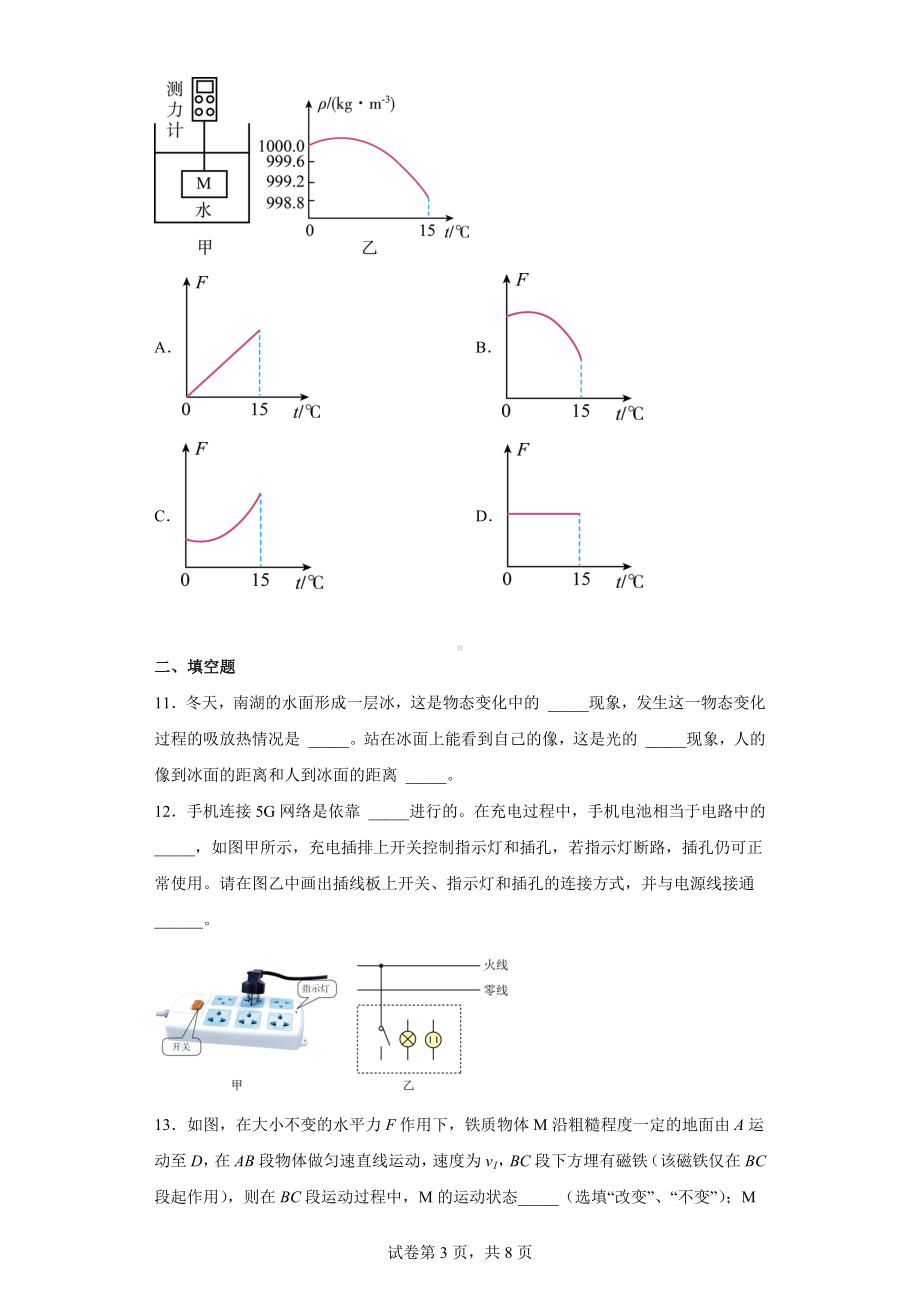 2021年吉林省长春五十二中赫行实验学校中考一模物理试题.docx_第3页