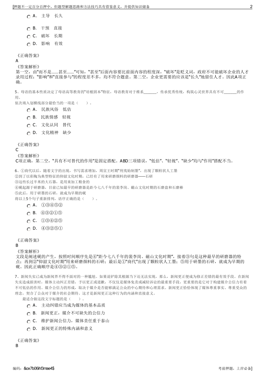 2023年湖北武汉化工区城市建设发展有限公司招聘笔试押题库.pdf_第2页